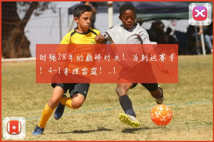 时隔28年的巅峰对决！马刺这赛季！4-1拿捏雷霆！_1